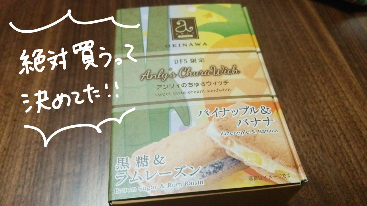 沖縄のオススメお土産 お菓子人気ランキング第1位 スーさんの アタマ の中