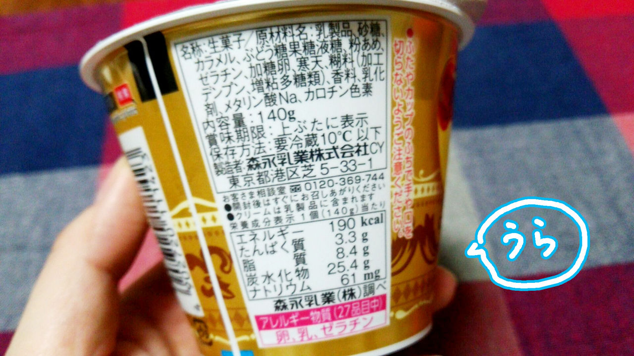 スーパーで買えるおいしい濃厚プリン 森永濃いリッチプリン スーさんの アタマ の中