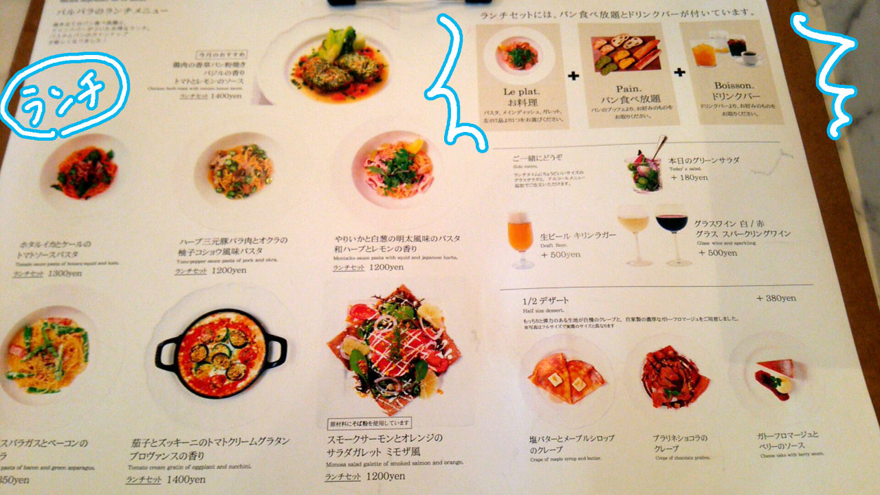 横浜駅前 ルミネ横浜でおいしいパン食べ放題つきランチ スーさんの アタマ の中 横浜駅前 ルミネ横浜でおいしいパン食べ放題つきランチ スーさんの アタマ の中