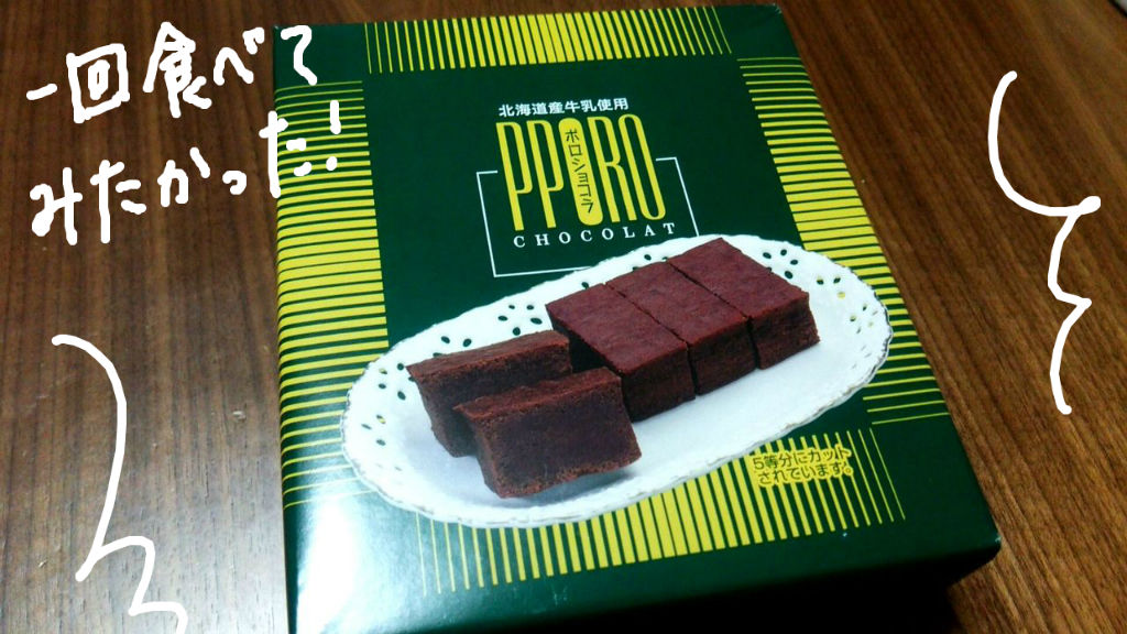 ガトーショコラ好きにたまらないふわふわ濃厚ポロショコラ スーさんの アタマ の中