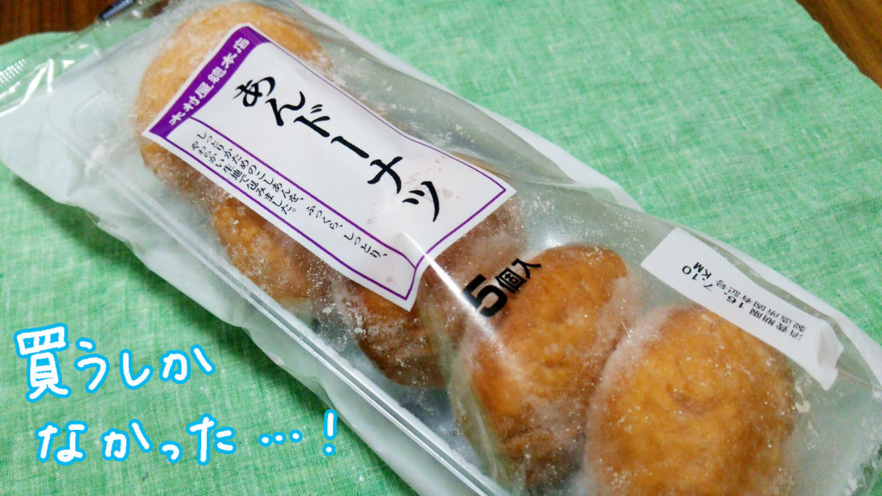 木村屋總本店のあんドーナツ5個入りはしっとりふわふわ スーさんの アタマ の中 木村屋總本店のあんドーナツ5個入りはしっとりふわふわ スーさんの アタマ の中