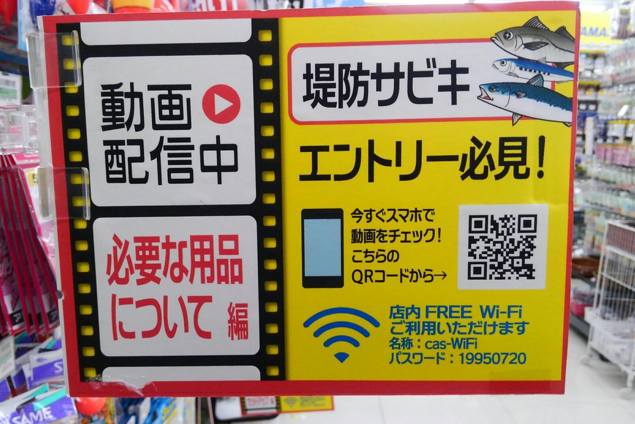 釣具店の進化が凄い スーさんノート