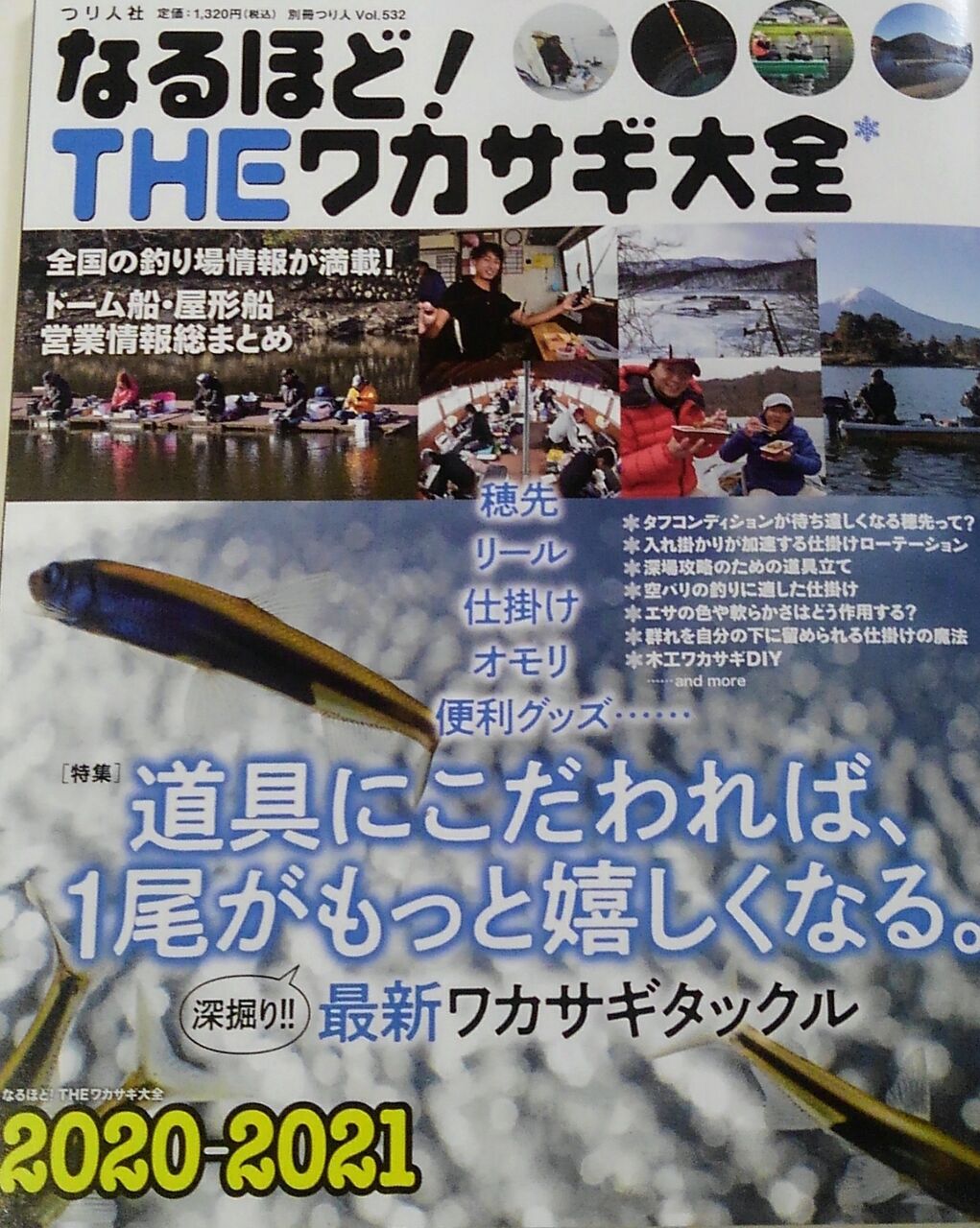 カラフルでキラキラなワカサギ釣り スーさんノート カラフルでキラキラなワカサギ釣り スーさんノート