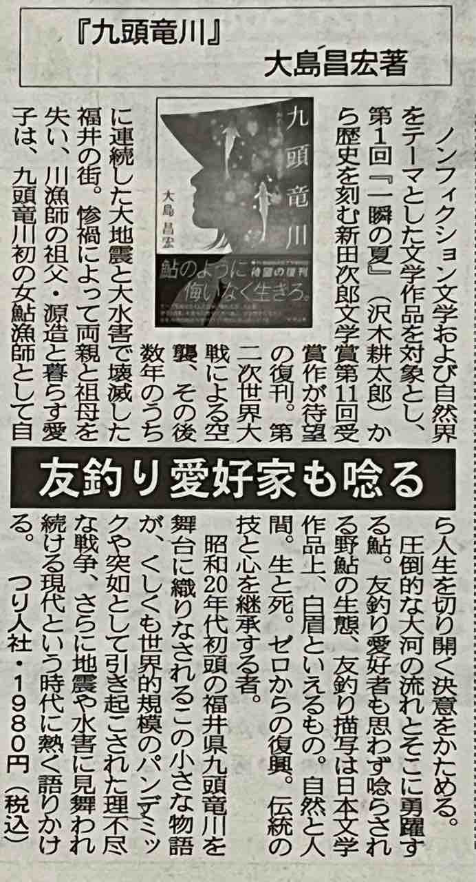 唸らされる野鮎の生態 スーさんノート