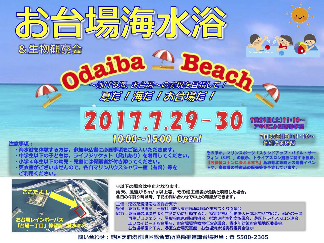 お台場で海水浴しませんか スーさんノート お台場で海水浴しませんか スーさんノート