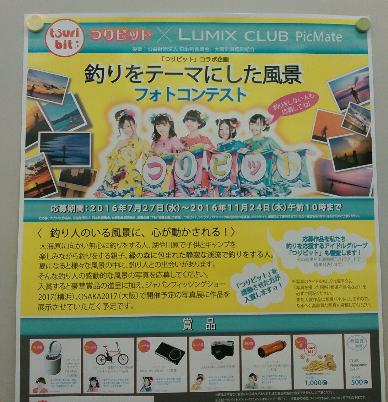 フィッシングショーでフォトコンテスト‼ : スーさんノート