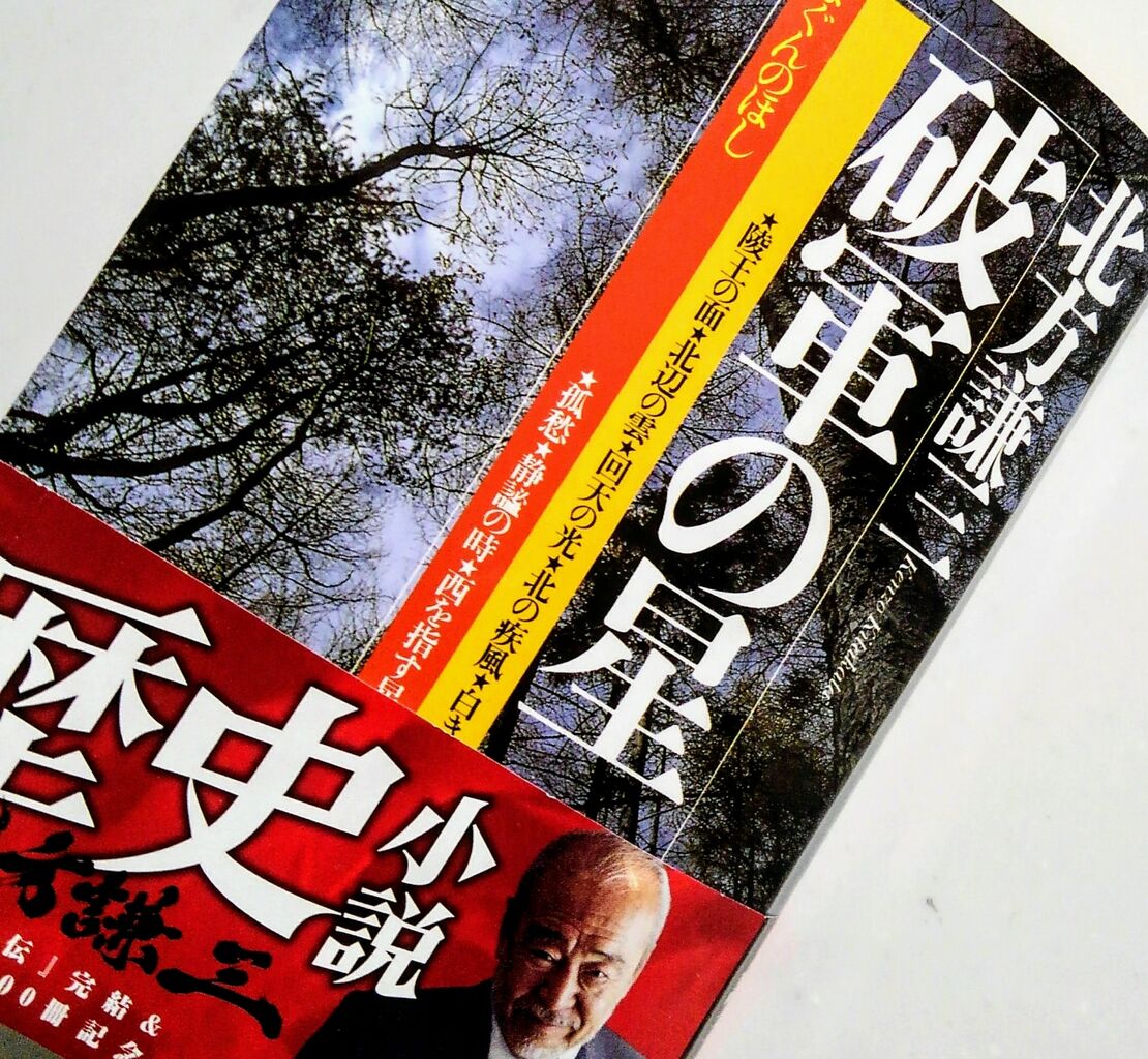 戦うお公家さん スーさんノート