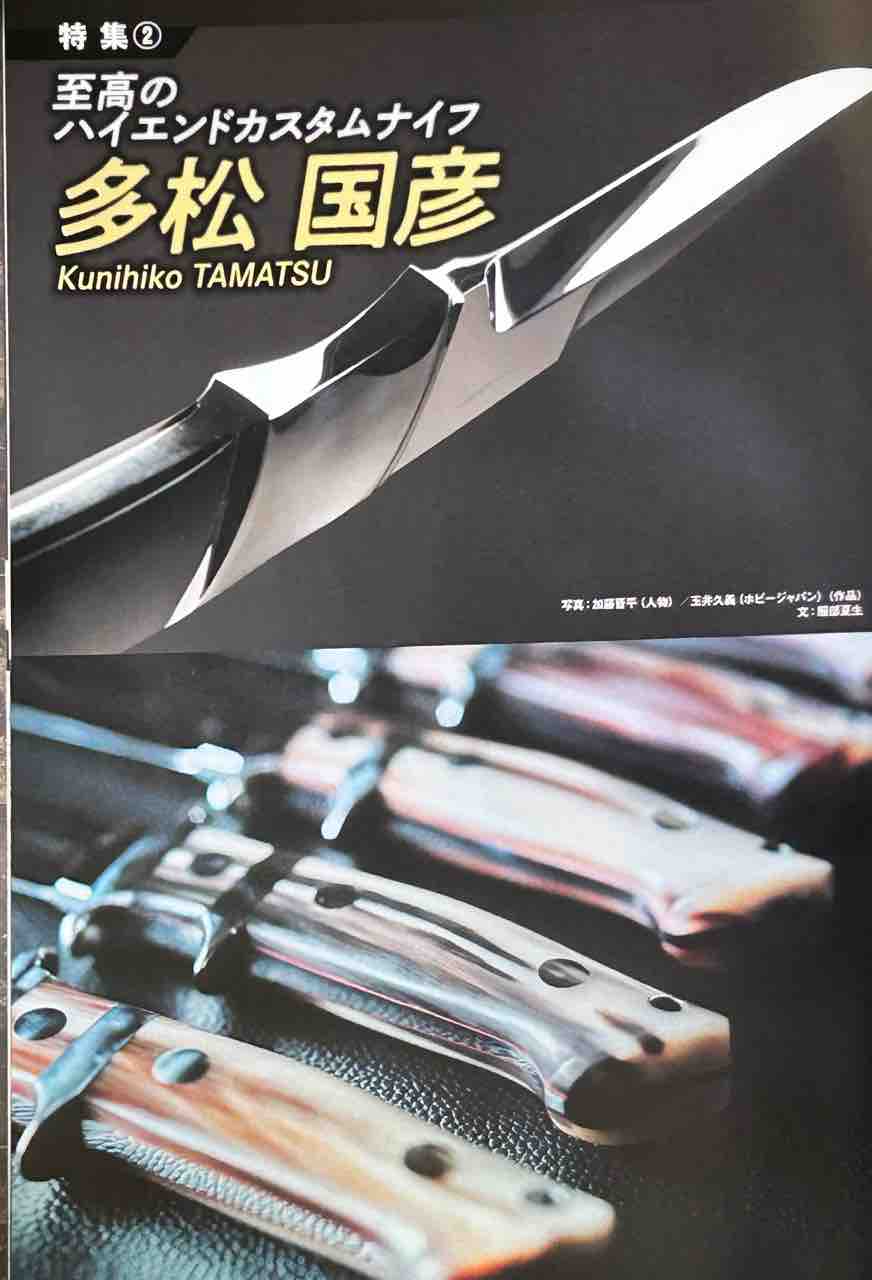 ナイフ専門誌‼︎ : スーさんノート
