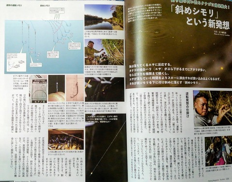 究極のタナゴ釣り仕掛け スーさんノート