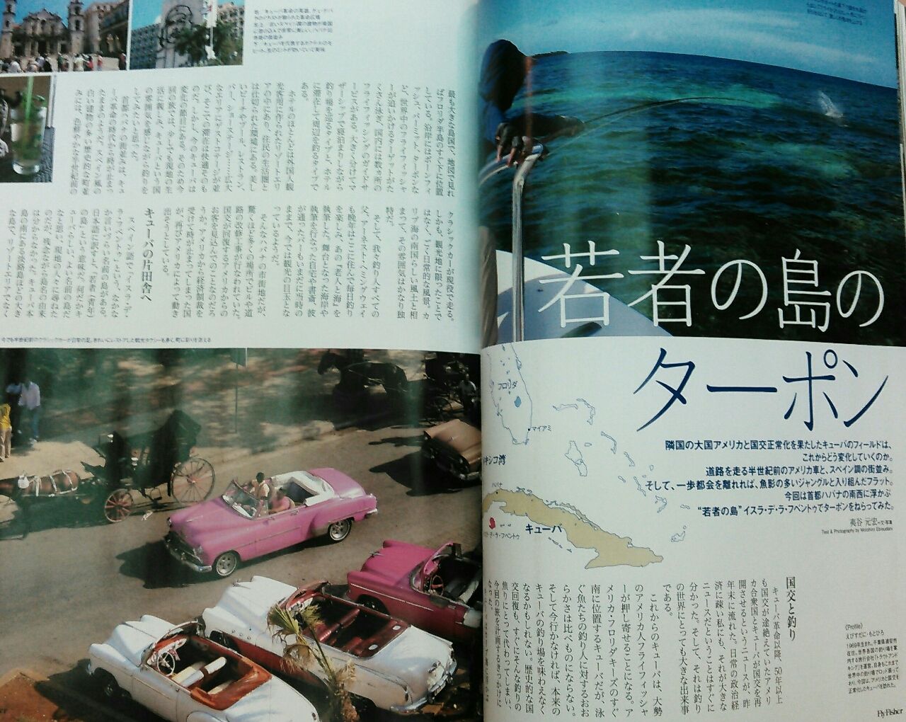 キューバの釣り 面白そう スーさんノート