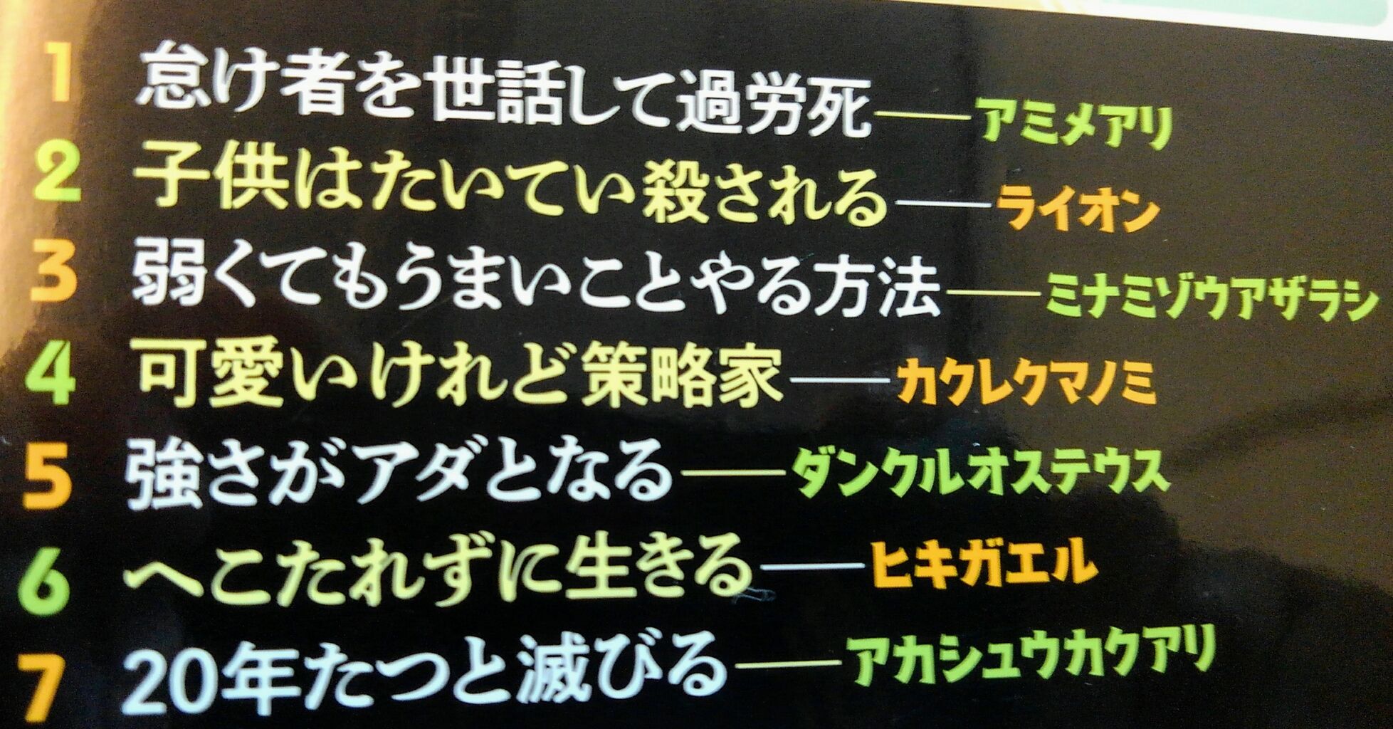 しぶとい生きざま スーさんノート しぶとい生きざま スーさんノート