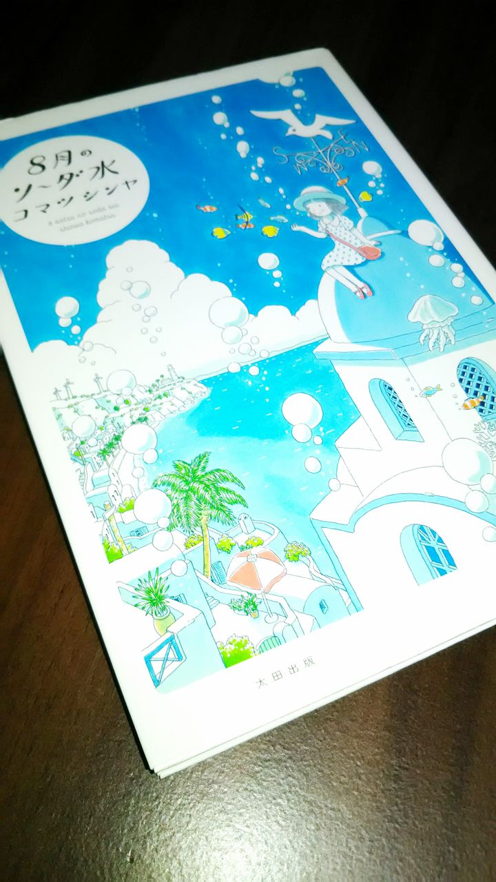 本 漫画 ジミジョ通信