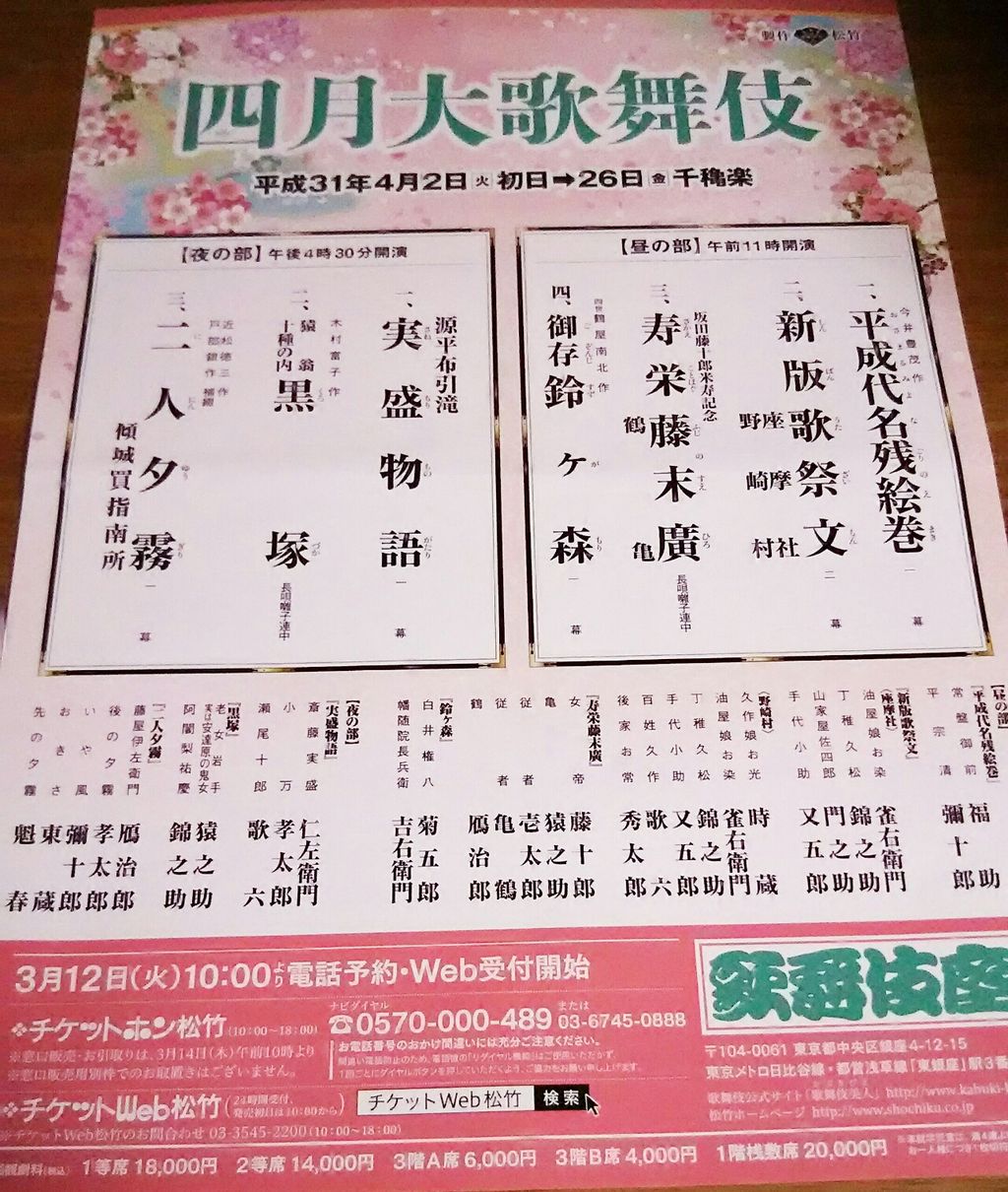 物知らずが行く歌舞伎 8 四月大歌舞伎 歌舞伎座 今の知識と演目選び ほんのり 和もの好き 物知らずが行く歌舞伎 8 四月大歌舞伎 歌舞伎座 今の知識と演目選び ほんのり 和もの好き