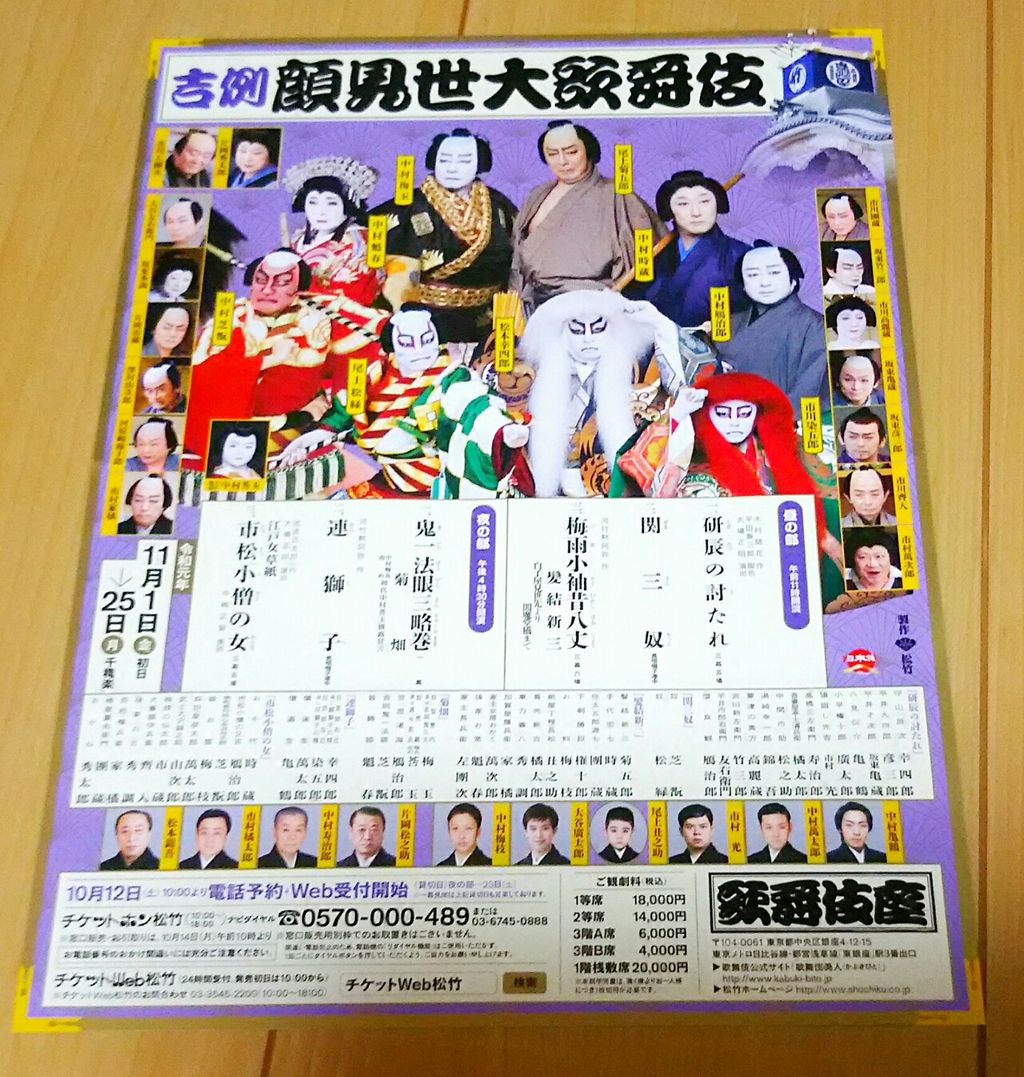 物知らずが行く歌舞伎 15 吉例顔見世大歌舞伎 歌舞伎座 今の知識と演目選び ほんのり 和もの好き 物知らずが行く歌舞伎 15 吉例顔見世大歌舞伎 歌舞伎座 今の知識と演目選び ほんのり 和もの好き