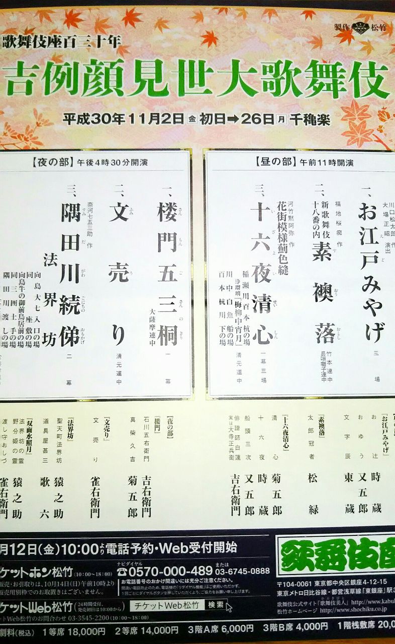 物知らずが行く歌舞伎 1 十一月顔見世大歌舞伎 歌舞伎座 今の知識と演目選び ほんのり 和もの好き