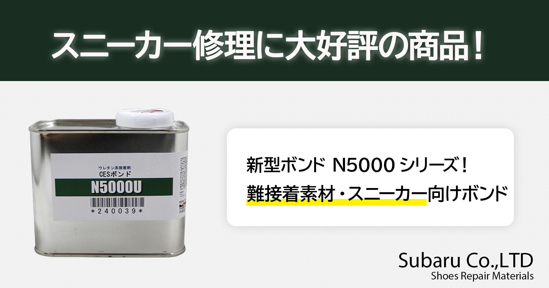 新型ボンド N5000シリーズ 靴修理材料 機械のwhat S New 新型ボンド N5000シリーズ 靴修理材料 機械のwhat S New