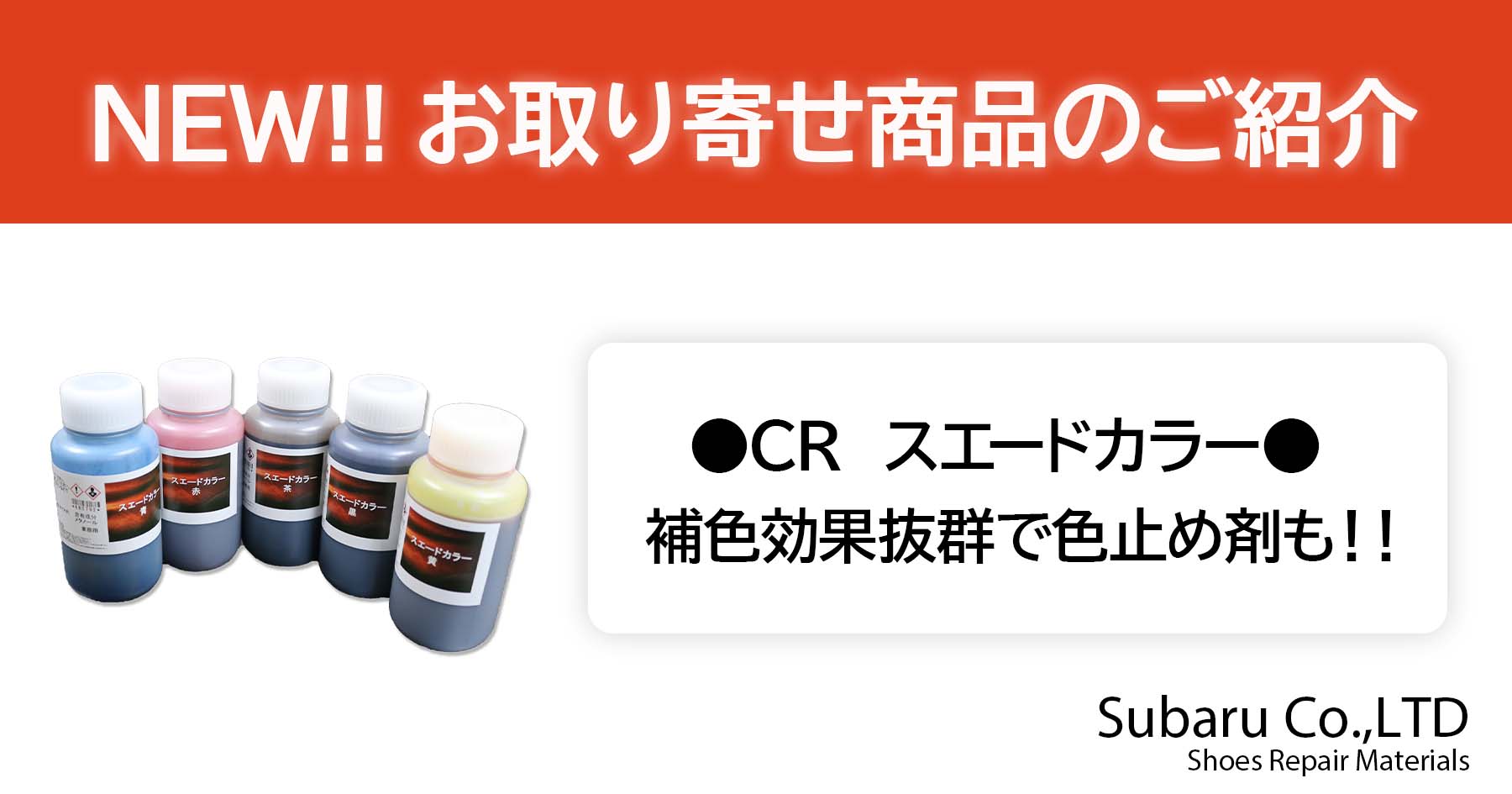 New Line Up スエードカラー 靴修理材料 機械のwhat S New