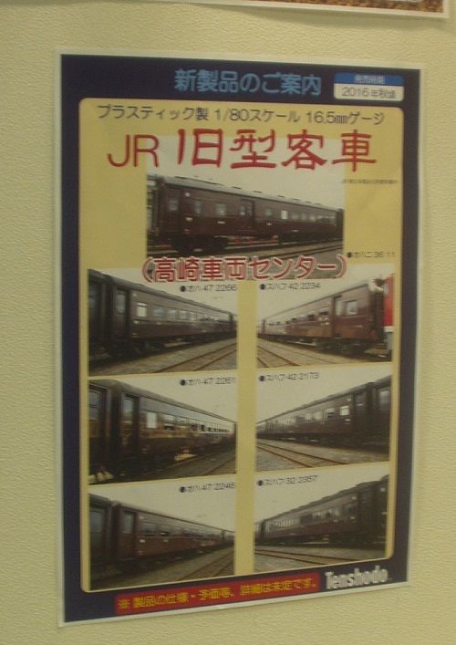 天賞堂 JR 旧型客車 高崎車両センター(無線アンテナ・車側灯付) C