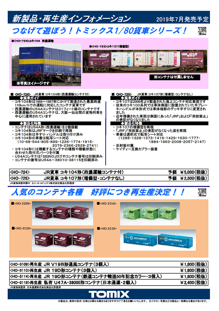 トミックス 16番ho コキ104形 西濃運輸コンテナ付 コキ107形 増備型 コンテナなし 御予約受付中です Subaru Ssからのお知らせ トミックス 16番ho コキ104形 西濃運輸コンテナ付 コキ107形 増備型 コンテナなし 御予約受付中です Subaru Ssからのお知らせ