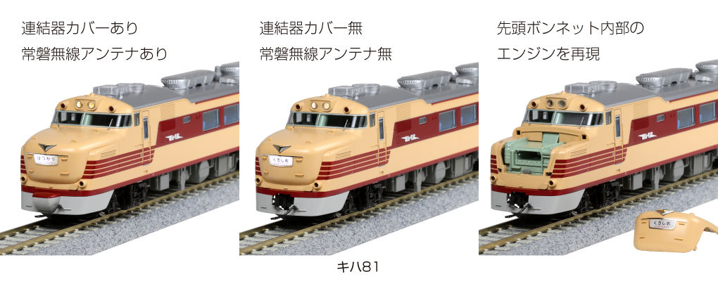 ☆カトー 16番HO キハ81形他キハ80系各種 : SUBARU-SSからのお知らせ ☆カトー 16番HO キハ81形他キハ80系各種 : SUBARU-SSからのお知らせ