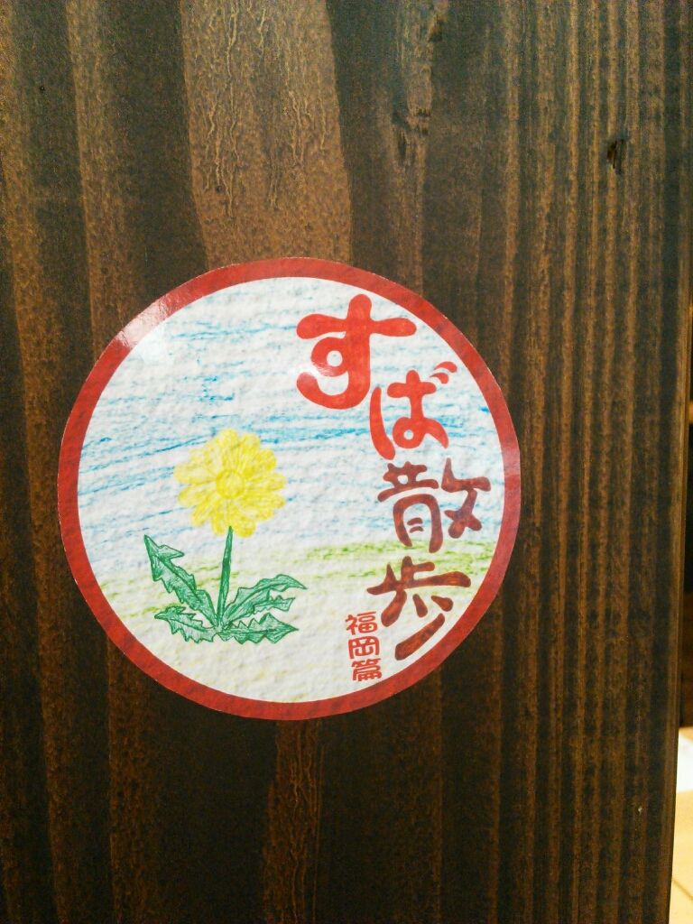 すば散歩福岡編してきました Subatank満タンで