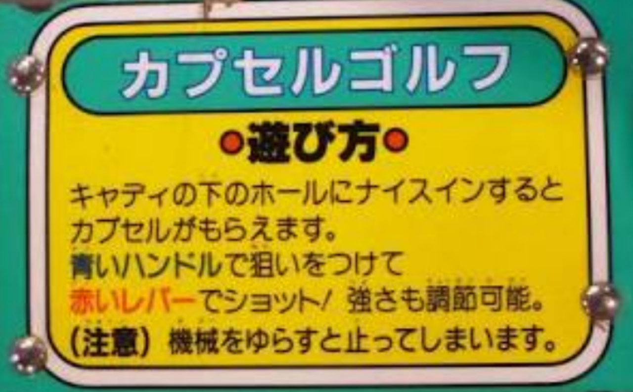 ゲームセンター サブカルラブギルド