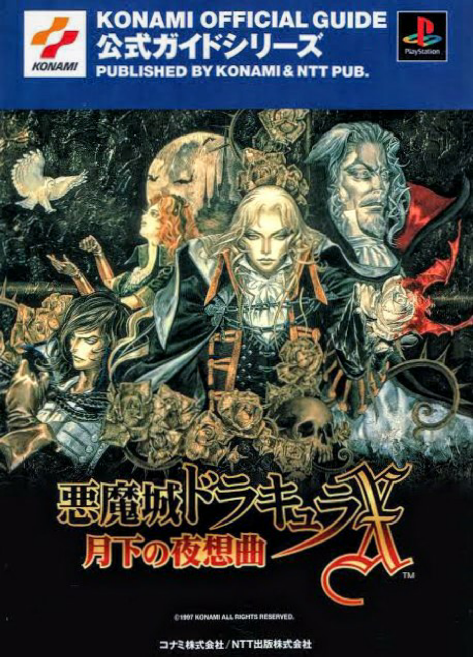 悪魔城ドラキュラx 月下の夜想曲 小学生にオススメしたいレトロゲー サブカルラブギルド