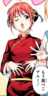 画像 食戟のソーマの作者が描いた銀魂の神楽がｴﾛ可愛いｗｗｗｗｗｗ サブカル通信