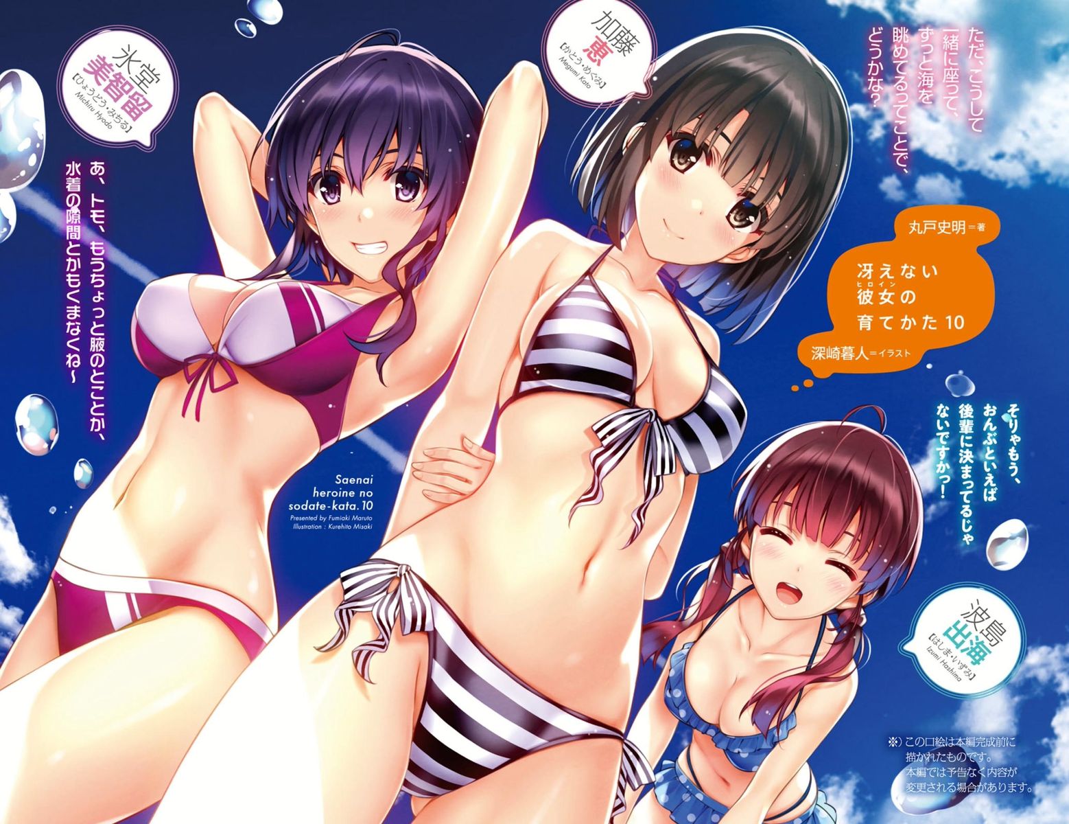 画像 冴えない彼女の育てかたの加藤恵さんの隠しきれないエッチさwwwwwww サブカル通信 画像 冴えない彼女の育てかたの加藤恵さんの隠しきれないエッチさwwwwwww サブカル通信