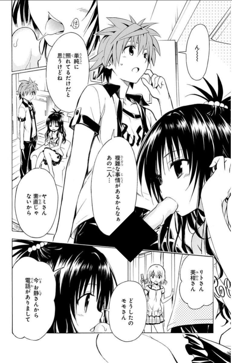画像 Toloveるの美柑ちゃんのアイスの舐め方エロすぎワロタwwwwwwwwww サブカル通信 画像 Toloveるの美柑ちゃんのアイスの舐め方エロすぎワロタwwwwwwwwww サブカル通信
