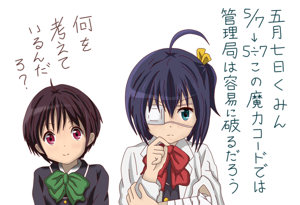 画像 中二病でも恋がしたい の五月七日くみんっていう女の子ｗｗｗｗｗｗｗｗ サブカル通信