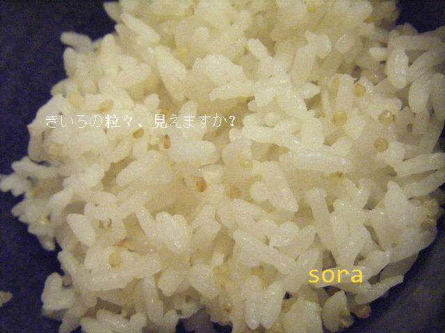 キヌアごはんで子供の主食をパワーアップ そらぶろ