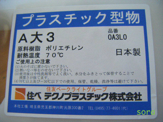 住友ベークライト　おにぎり型　2個 おにぎり　新品 未使用品　未開封品 住友ベークライト おにぎり型 2個 おにぎり 新品 未使用品 未
