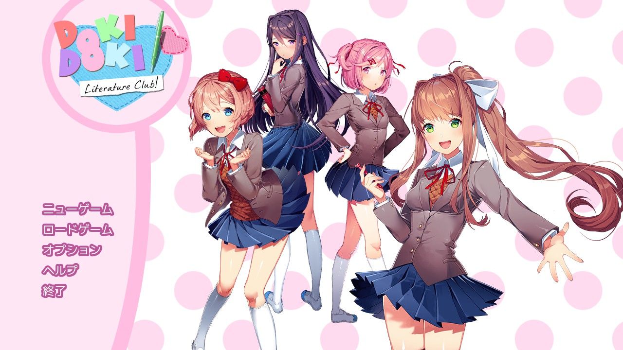 話題の特殊ギャルゲー Doki Doki Literature Club を紹介 ネタバレ注意 くもりブログ 仮