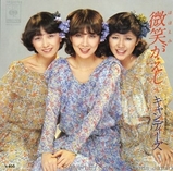 微笑がえし