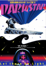 ダークスター