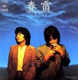 春雷