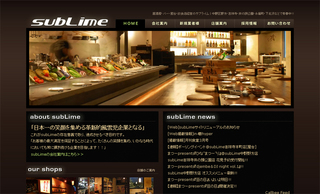 subLimeサイトリニューアル