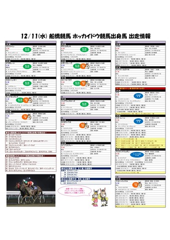 1211funabashi
