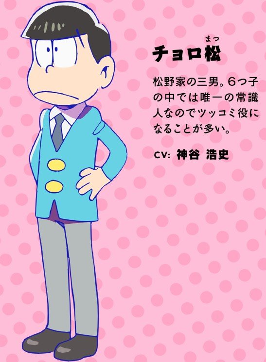 おそ松さん チョロ松 お前全然突っ込まないよな さぶかる備忘録 おそ松さん チョロ松 お前全然突っ込まないよな さぶかる備忘録