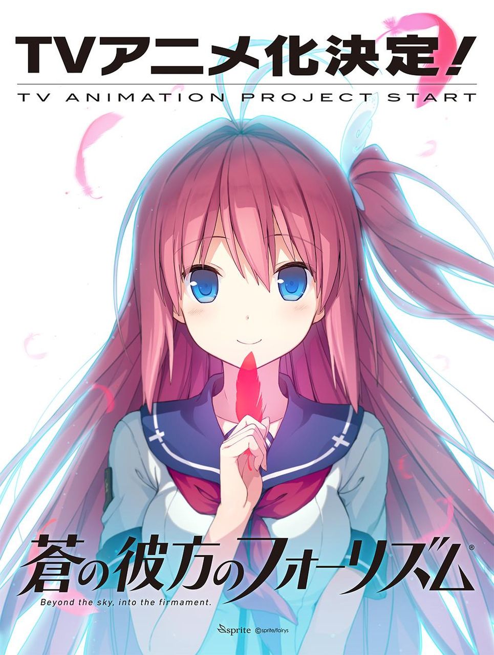蒼の彼方のフォーリズム アニメもうすぐだな さぶかる備忘録 蒼の彼方のフォーリズム アニメもうすぐだな さぶかる備忘録