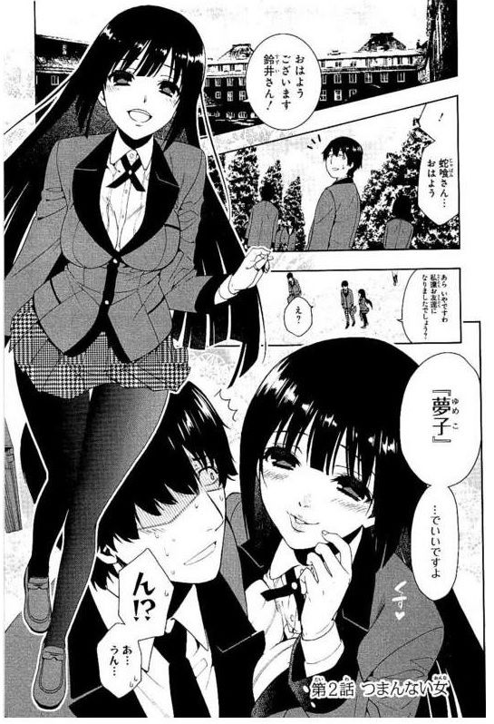 賭ケグルイ 早乙女ちゃんがどんどん転落していくとこ見るのつらい さぶかる備忘録