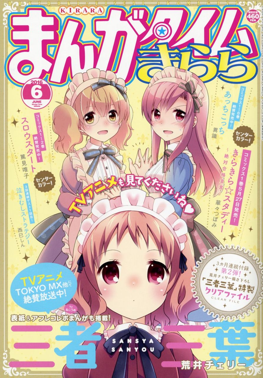 三者三葉 アニメが脅威の西山推し さぶかる備忘録 三者三葉 アニメが脅威の西山推し さぶかる備忘録