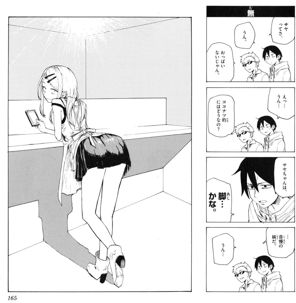 だがしかし サヤちゃんで三白眼の良さがわかった さぶかる備忘録