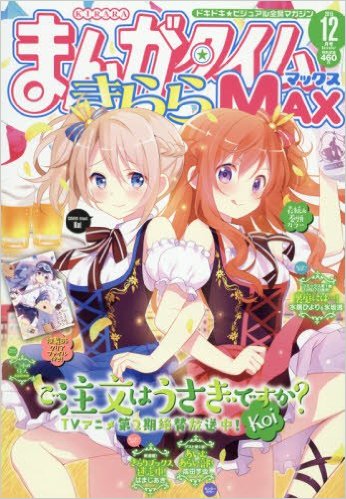きらら系マイナー作品 次にマイナーを抜け出せる作品は さぶかる備忘録