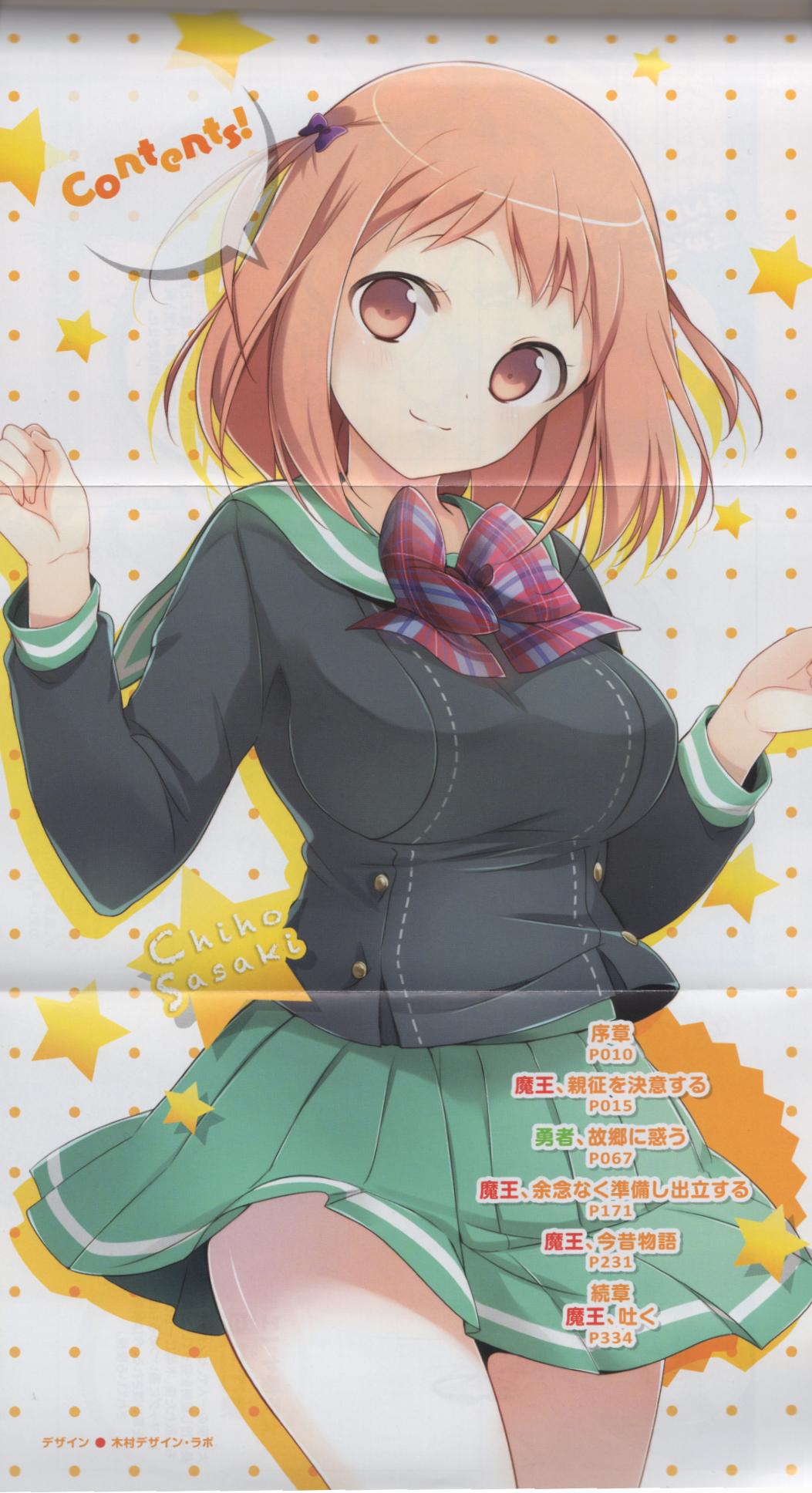 はたらく魔王さま 2期待ってるんだけど さぶかる備忘録 はたらく魔王さま 2期待ってるんだけど さぶかる備忘録