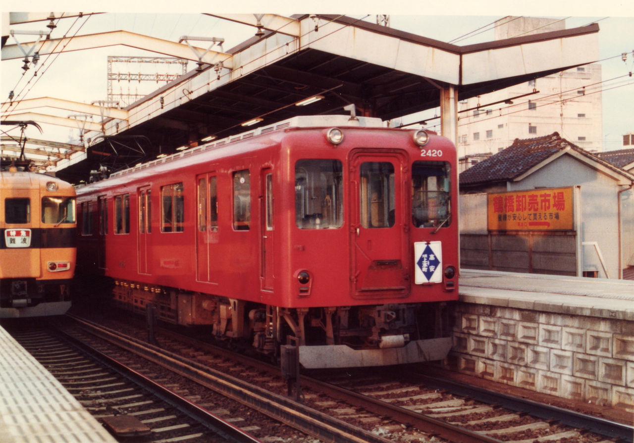 近畿日本鉄道前頭板】（表）奈良（裏）生駒
