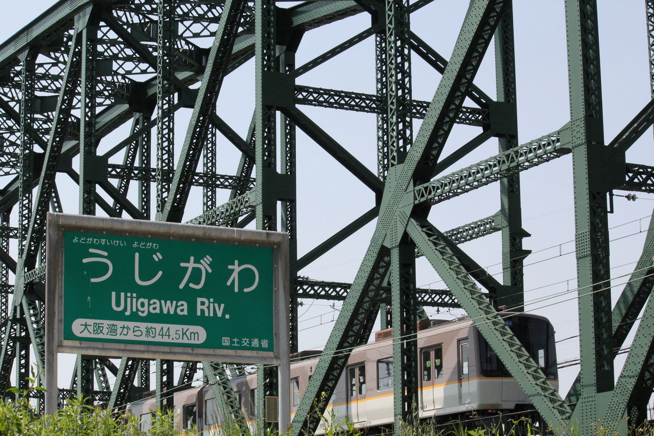 澱橋