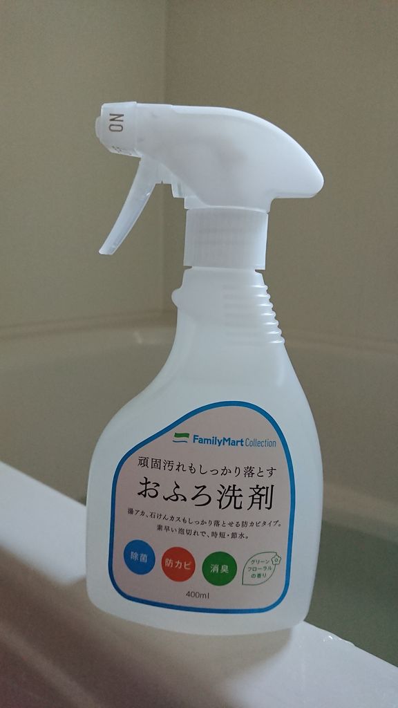 お風呂の洗剤を白いボトルにしたい 前編 まいにちはっぴー