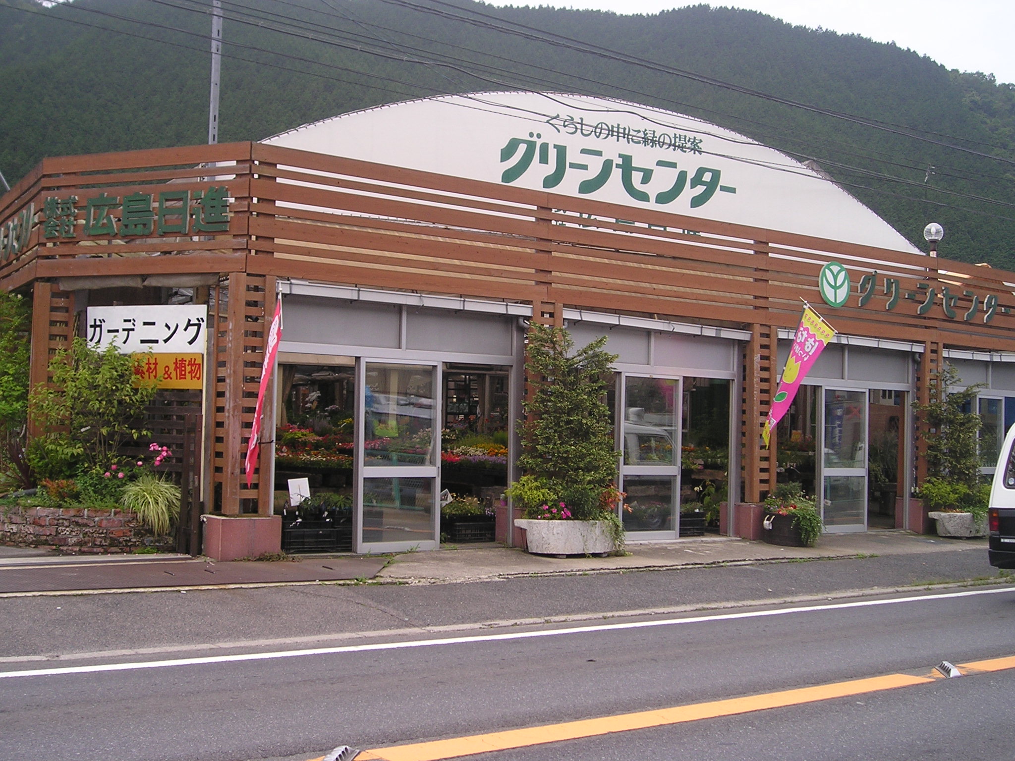 広島地域情報 グリーンセンター深川店 有限会社サクセスのブログ